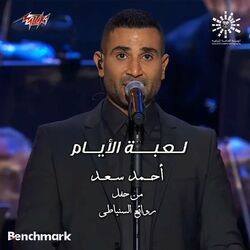 Cover of لعبة الايام