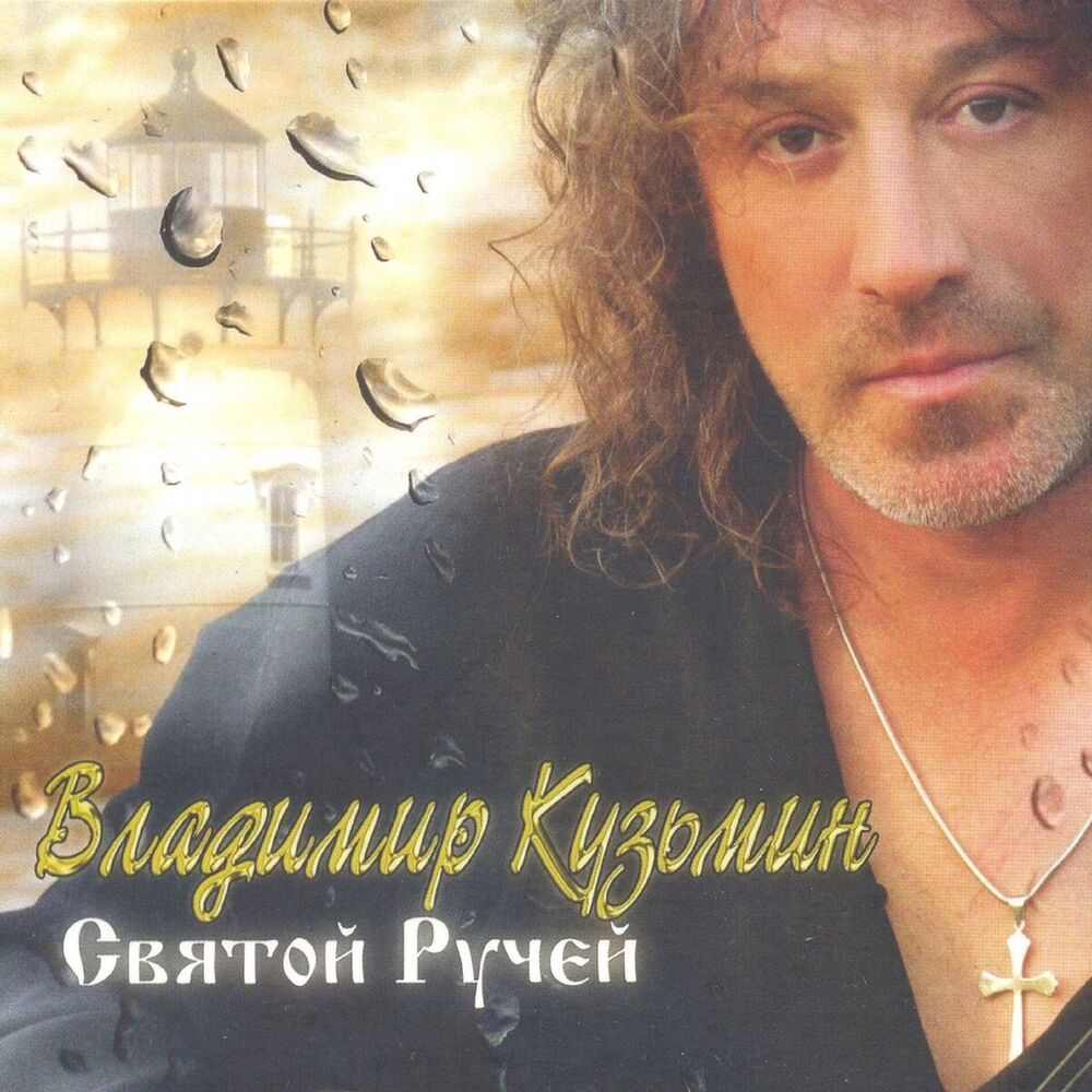 Picture of Святой ручей