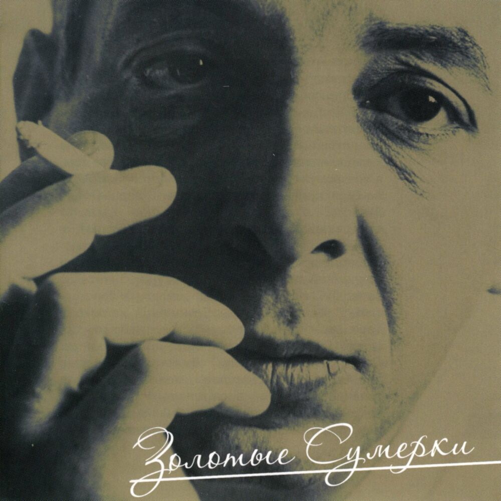 Picture of Золотые сумерки
