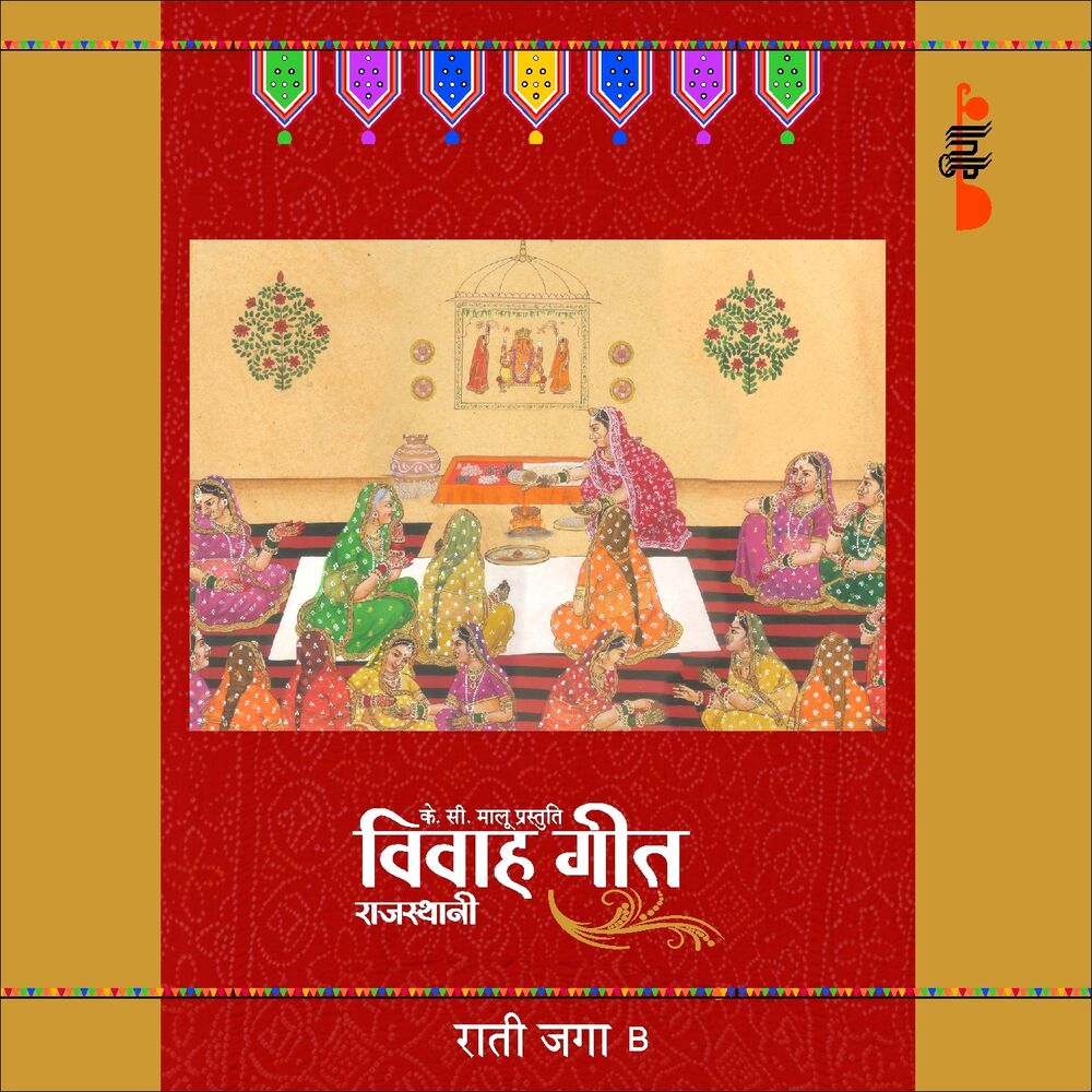 Picture of Rati Jaga, Vol. 2 (Rajasthani Vivah Geet)