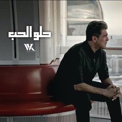 Cover of Helo El Hob