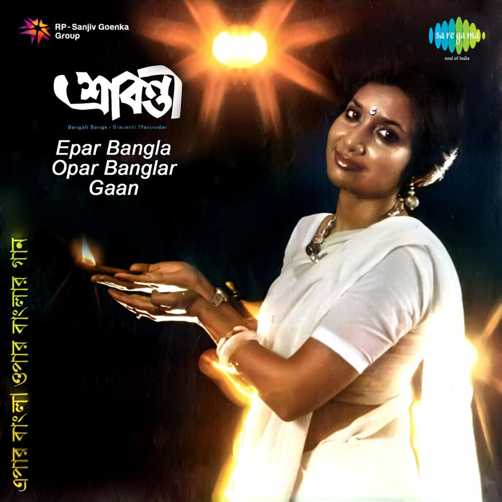 Picture of Epar Bangla Opar Banglar Gaan