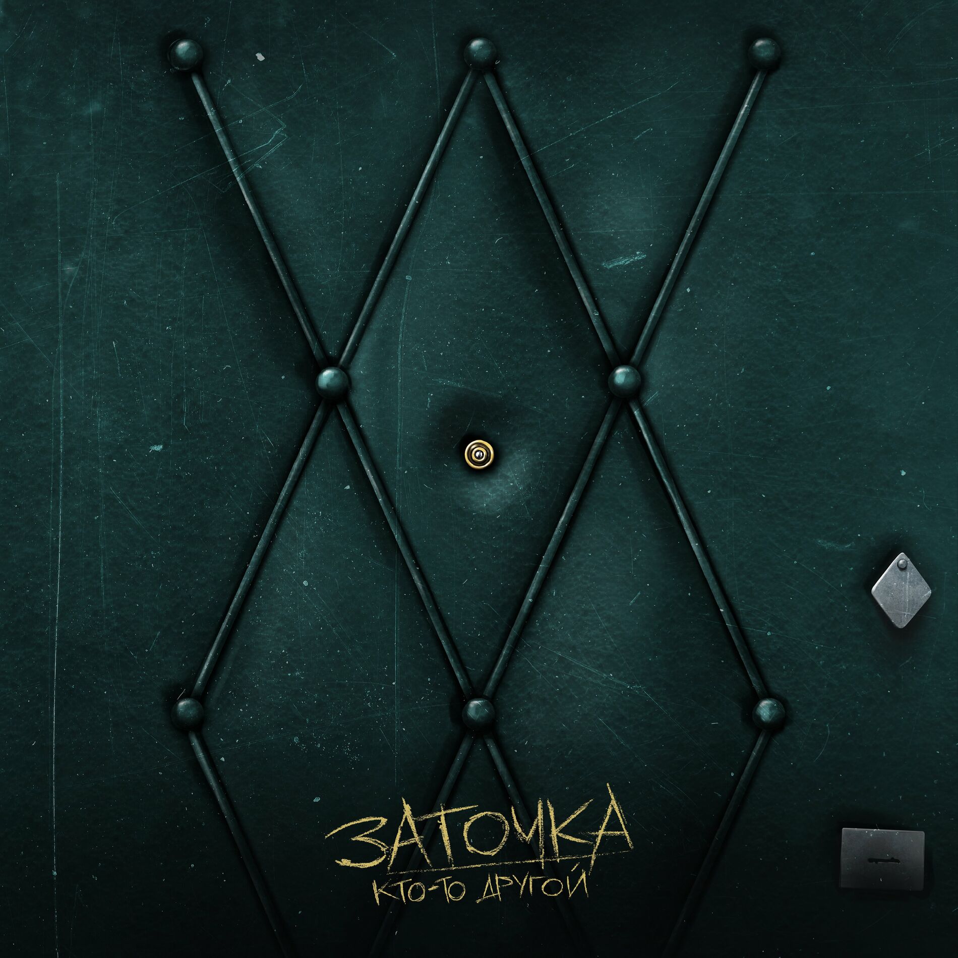 Album cover of Кто-то другой