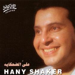 Cover of Alli El Dehkaya