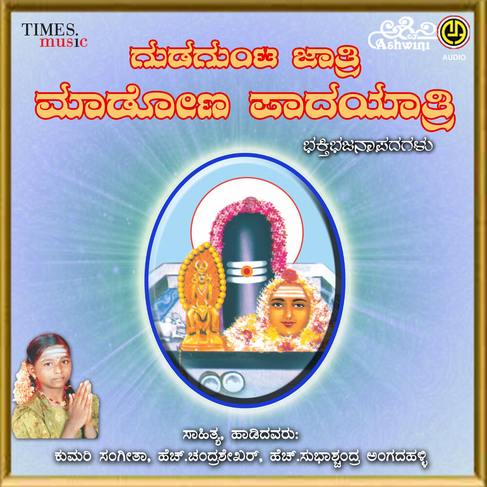 Picture of Gudagunta Jatri Maadona Paadayatri