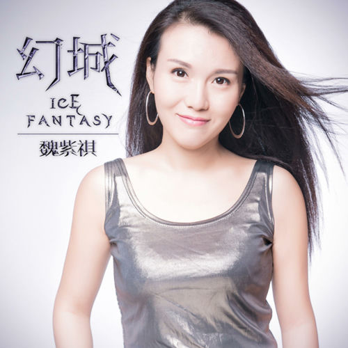 幻城（电视剧《幻城》宣传曲）