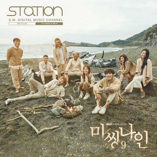 Punch – When my loneliness calls you – Single