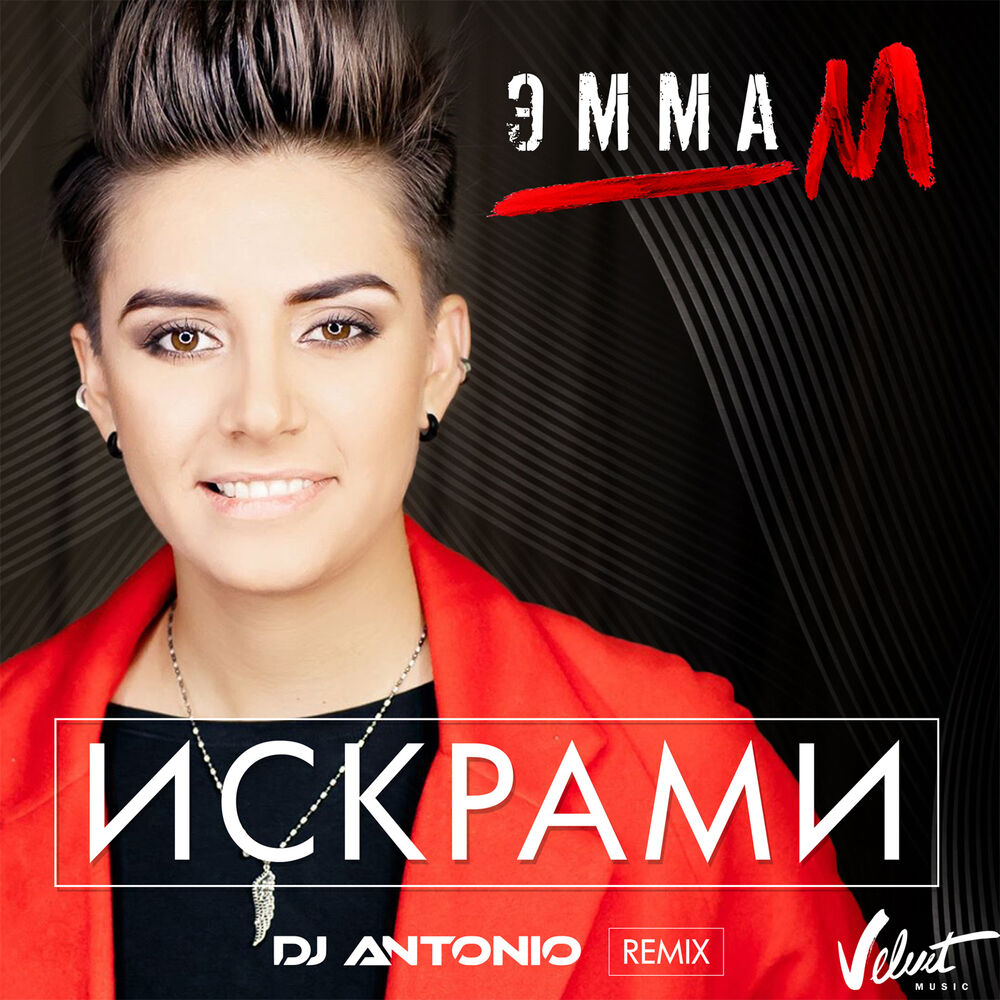 Picture of Искрами (DJ Antonio Remix)