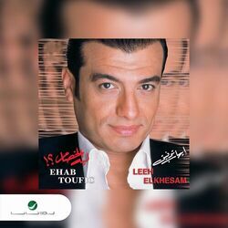 Cover of Leeh Elkhesam