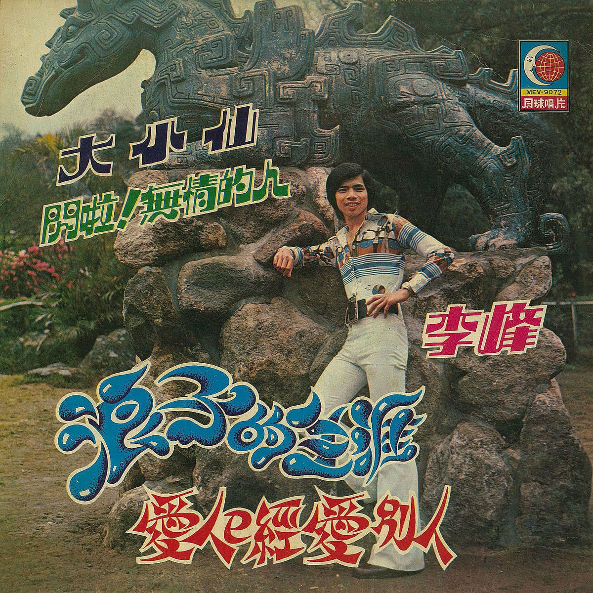 Album cover of 野玫瑰