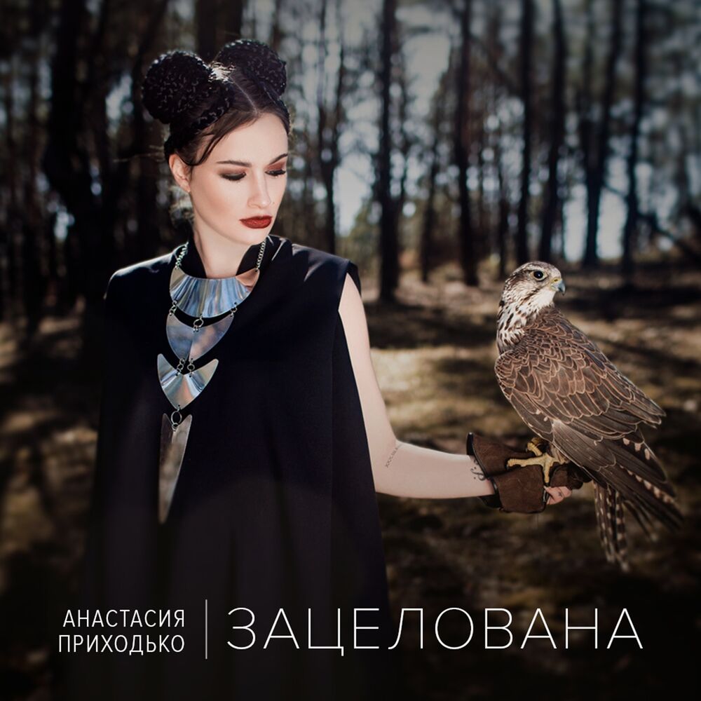 Picture of Зацелована