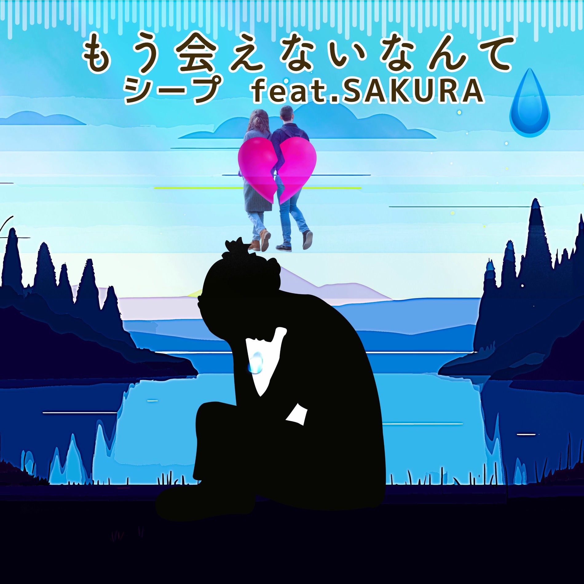 Album cover of That we'll never see each other again (feat. SAKURA)