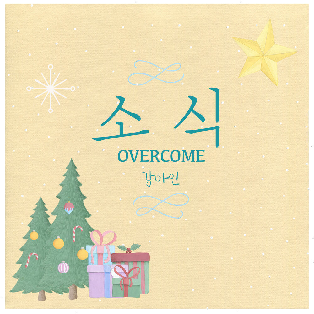 Picture of 소식 Good News