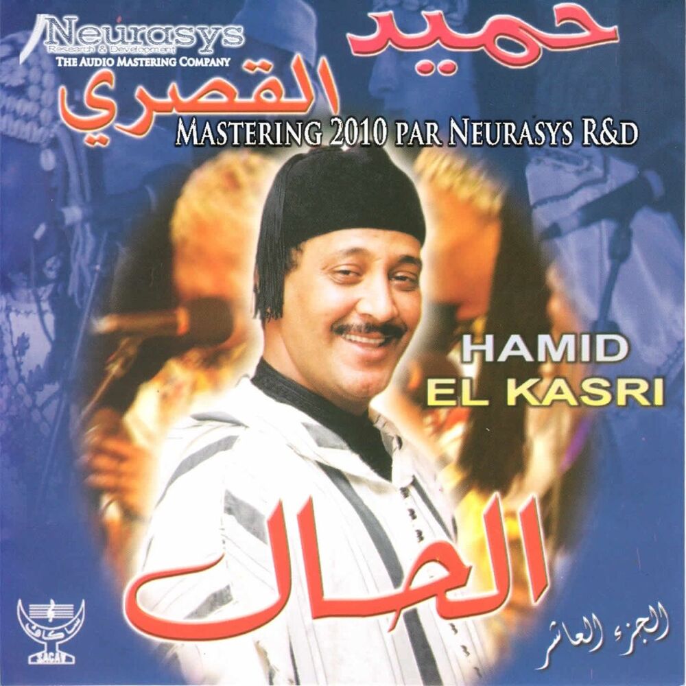 Picture of Soirées Gnawa Neurasys Remaster, Vol.10