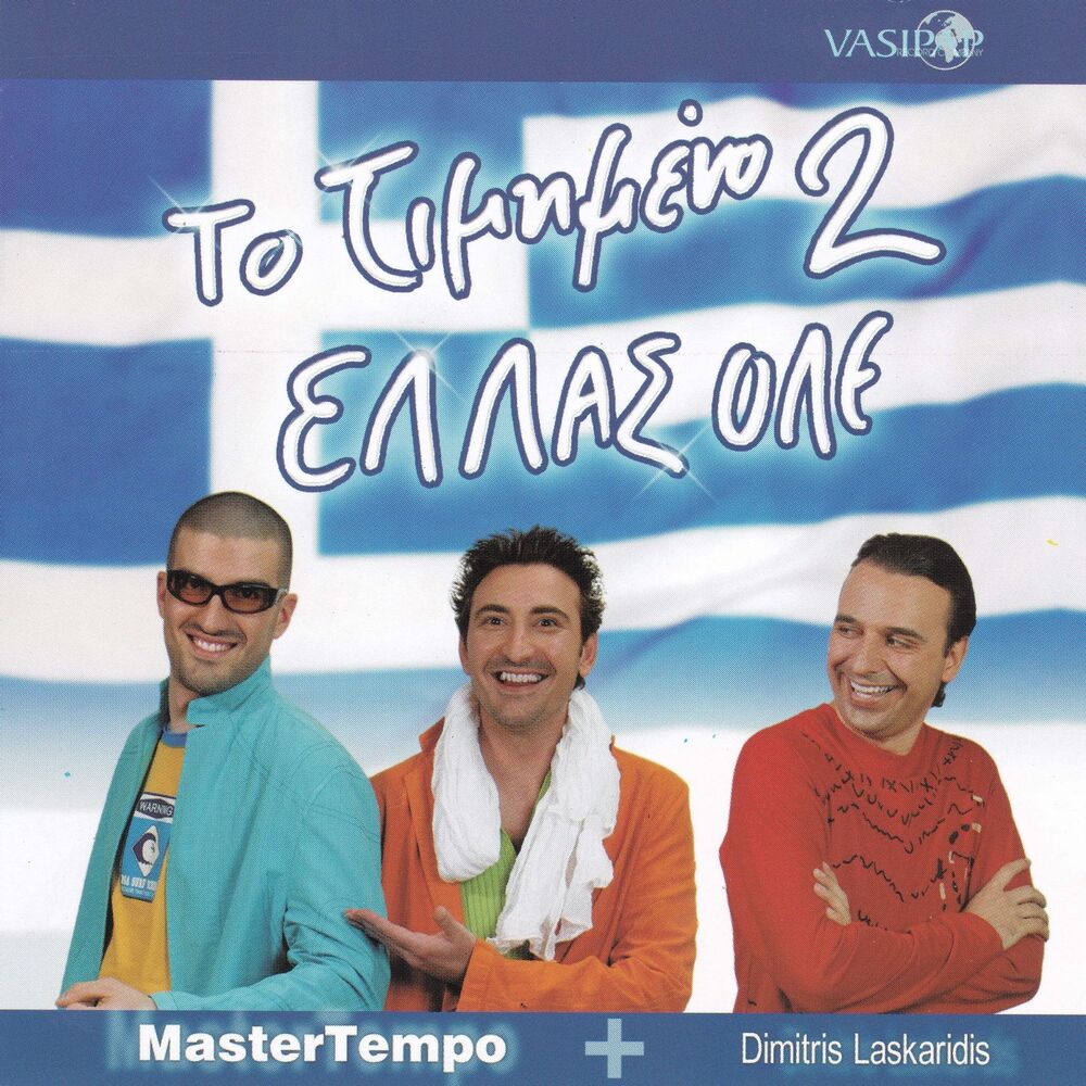 Picture of To timimeno 2 Ellas ole