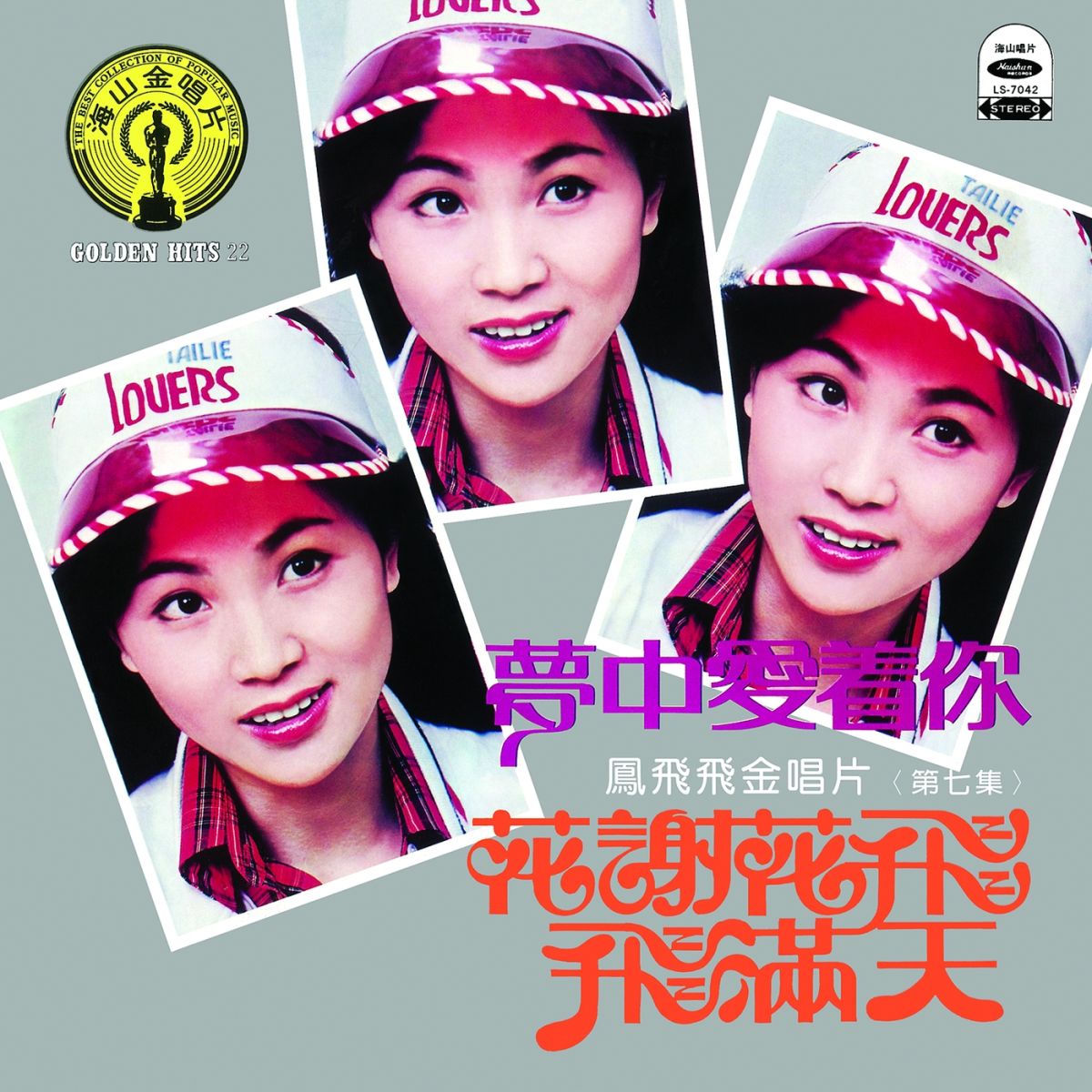 鳳飛飛(Feng Feifei) - Best of Feng Feifei 2 | Deezer