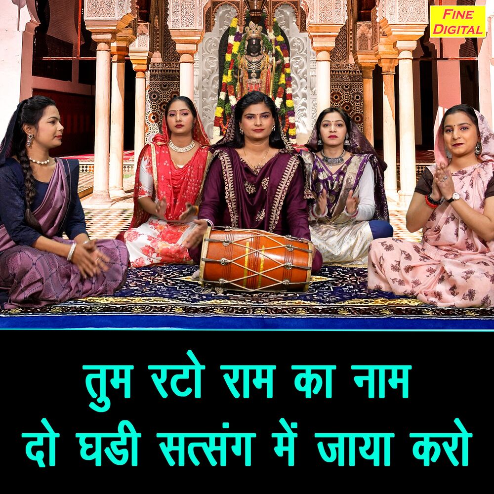 Picture of Tum Rato Ram Ka Naam Do Ghadi Satsang Mein Jaya Karo