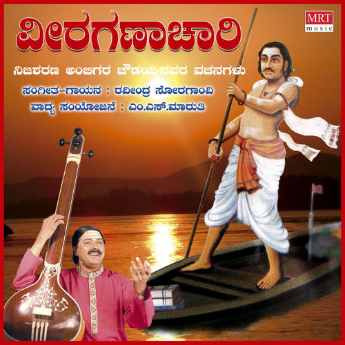 Veeraganachari