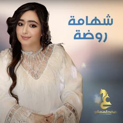 Shahamat Rawdhah
