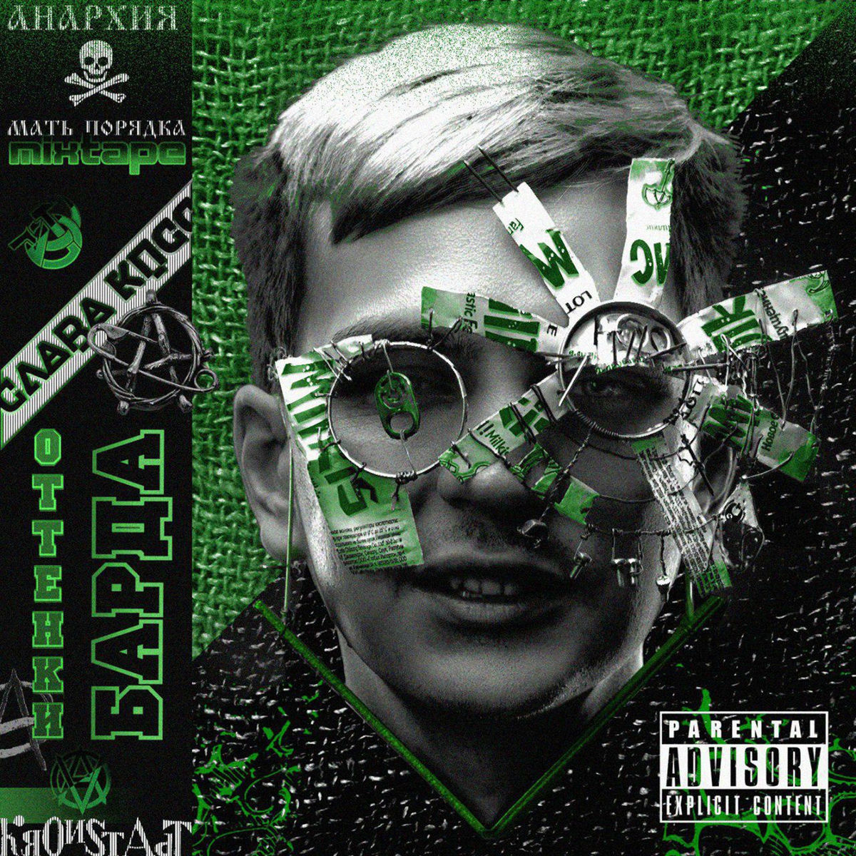 Album cover of ОТТЕНКИ БАРДА (Mixtape)