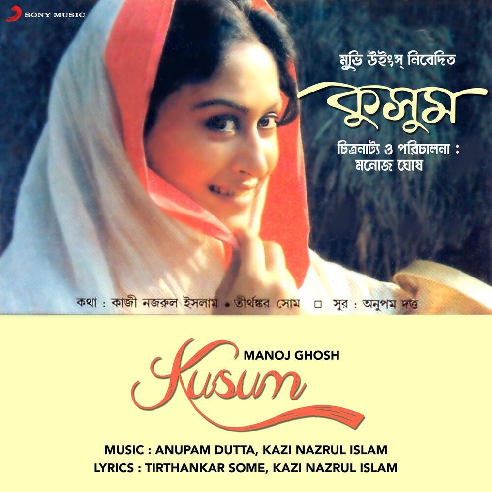 Picture of Kusum (Original Motion Picture Soundtrack)