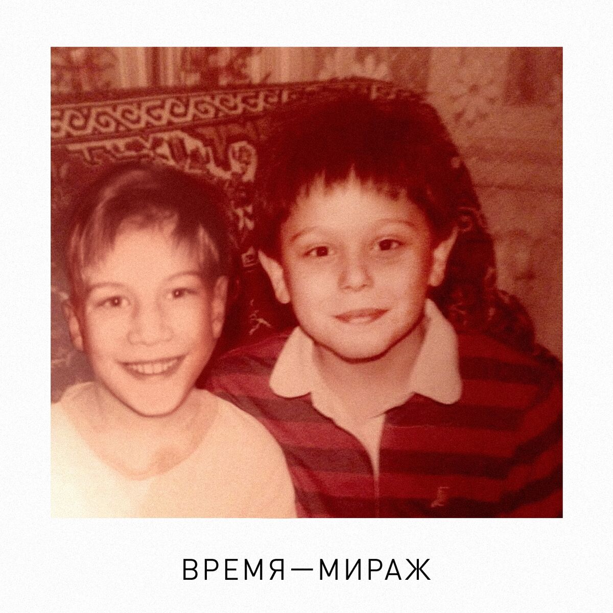 Album cover of Время - мираж