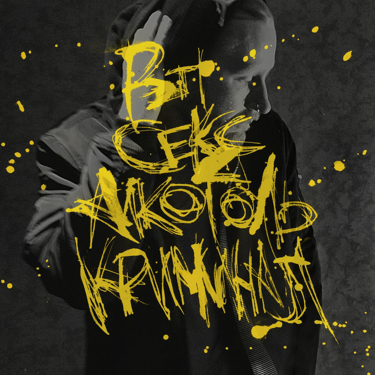 Album cover of Как никто никогда