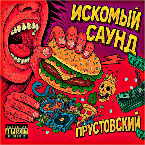 Искомый Саунд