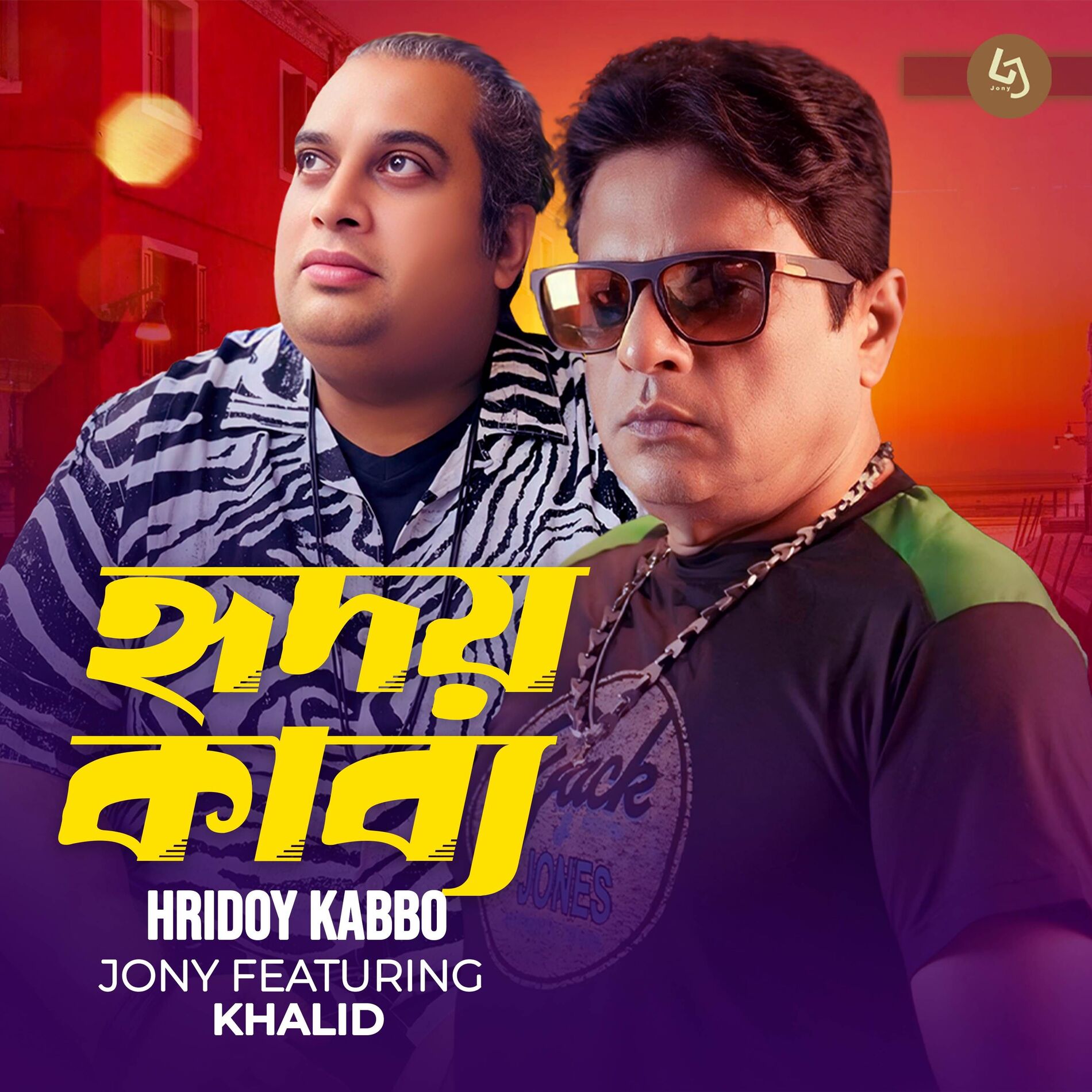 Album cover of Hridoy Kabbo