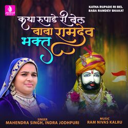 Cover of Katha Rupade Ri Bel Baba Ramdev Bhakat - Single