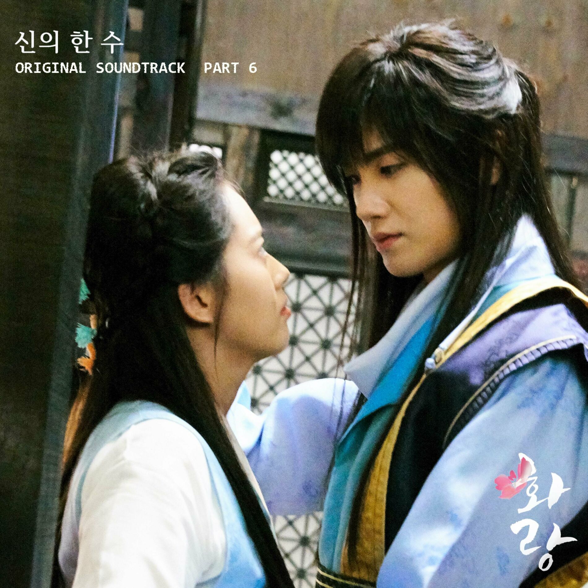 Album cover of HWARANG, Pt. 6 (Music from the Original TV Series)