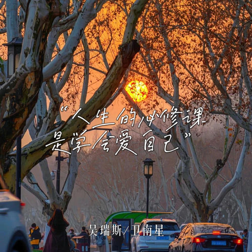 人生的必修课是学会爱自己