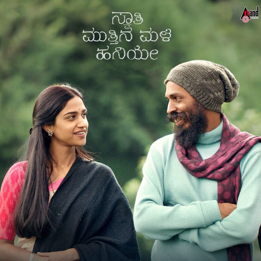 Picture of Swathi Mutthina Male Haniye (Original Motion Picture Soundtrack)