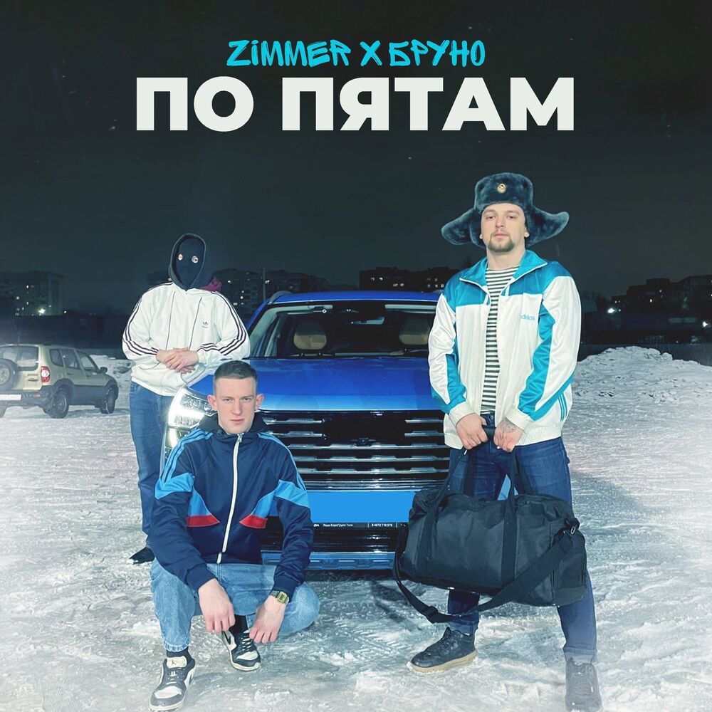 Picture of ПО ПЯТАМ