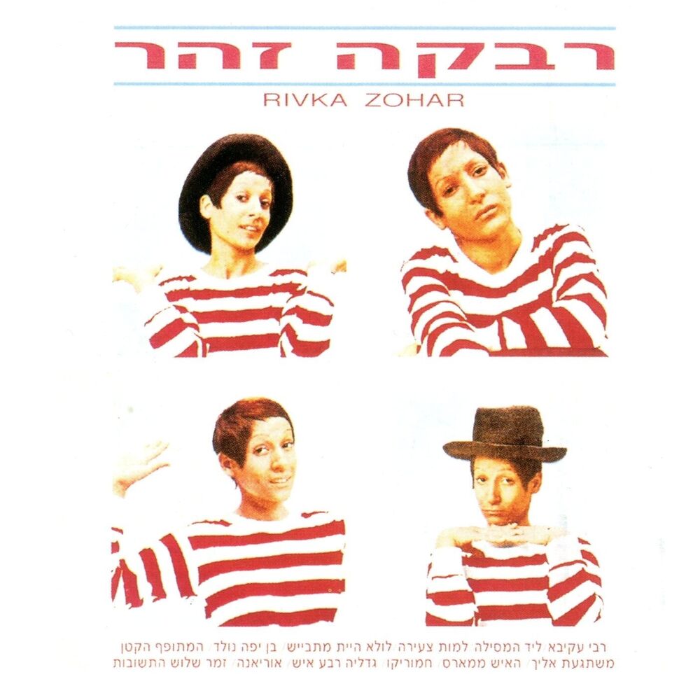 Picture of רבקה זהר