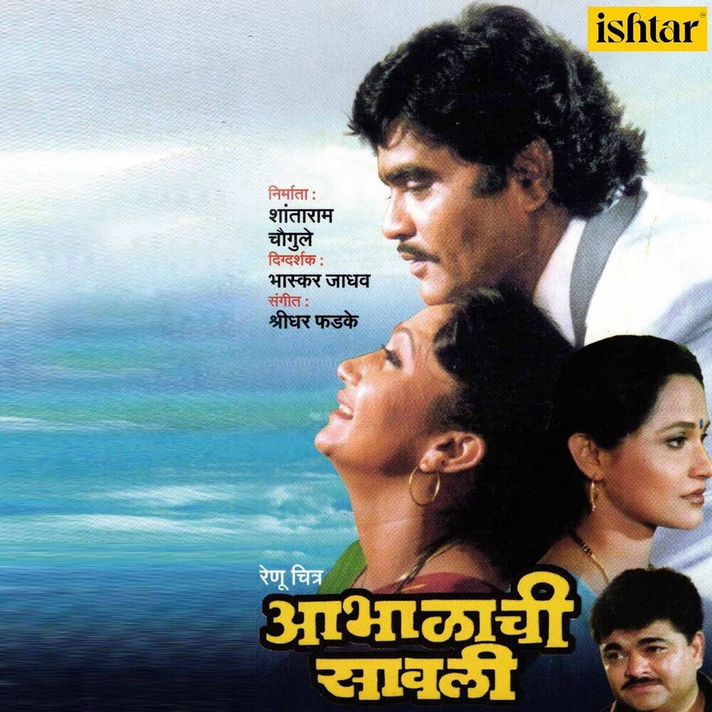 Picture of Aabhalachi Savali (Original Motion Picture Soundtrack)