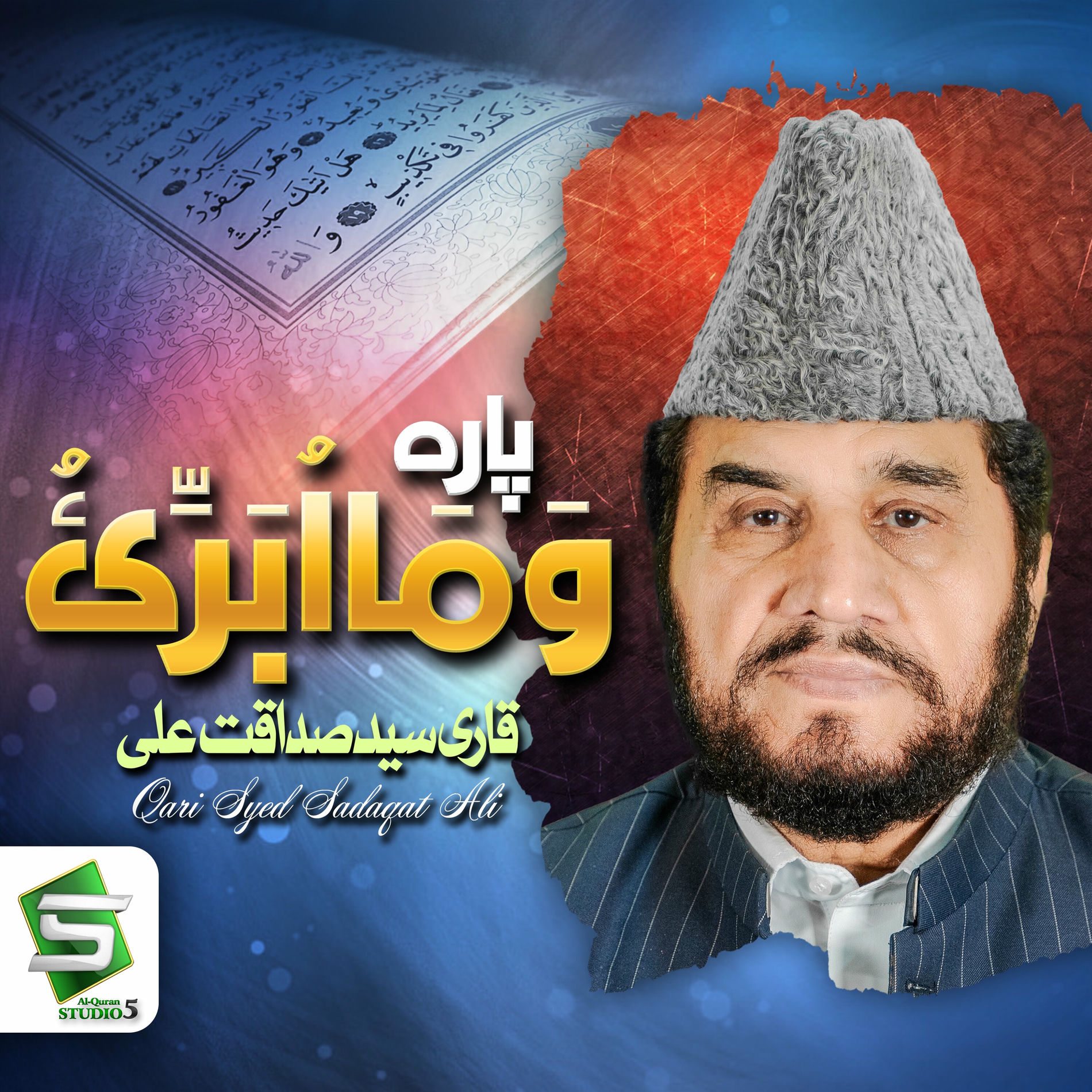 Album cover of Al Quran Para, Pt. 13