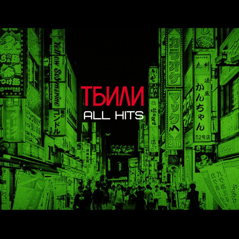 Picture of All Hits