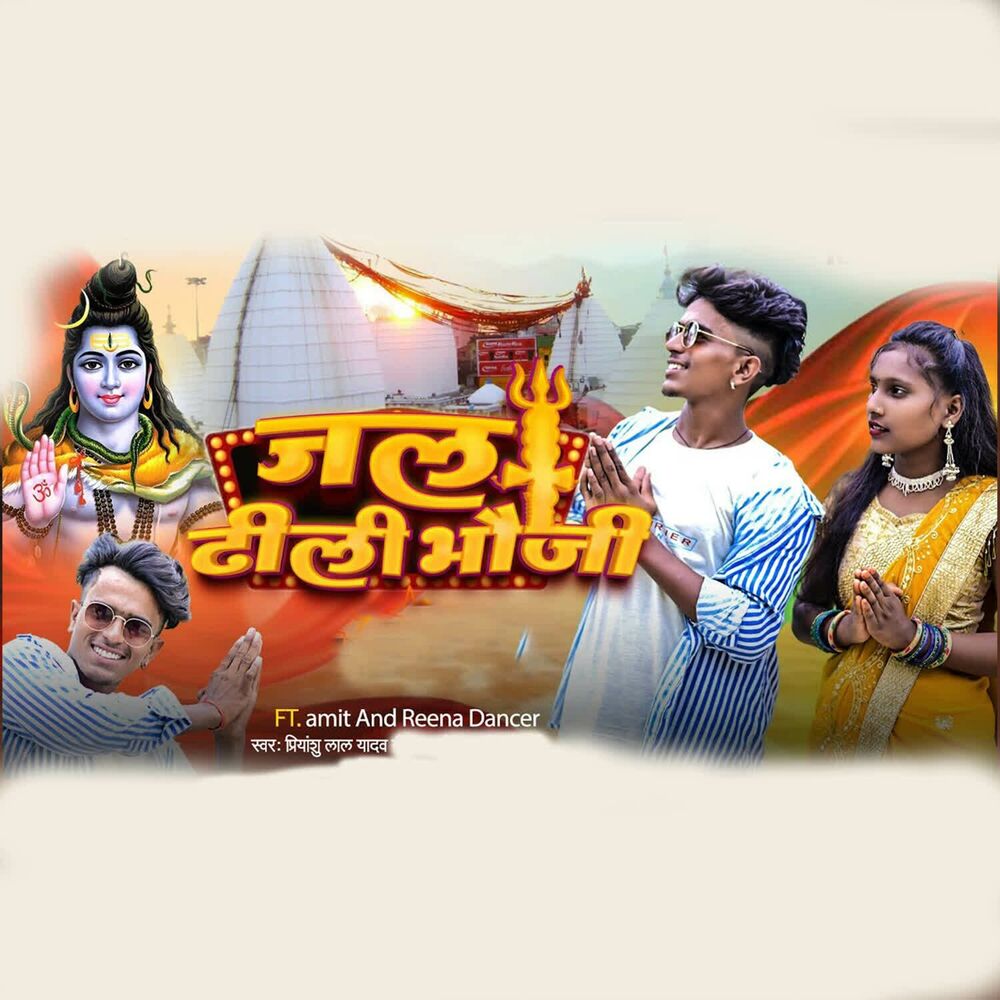 Picture of Jal Dhili Bhauji