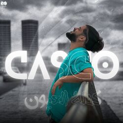 Cover of كحلة عيون