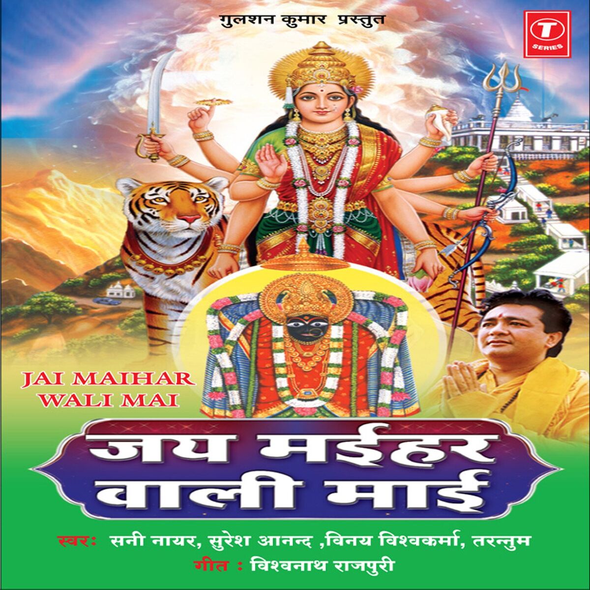 Album cover of Jai Maihar Wali Maai