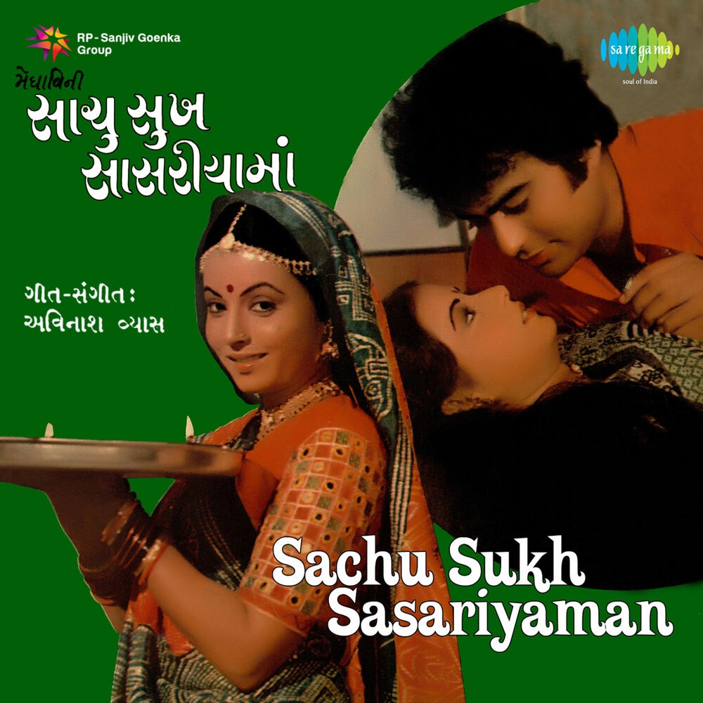 Picture of Sachu Sukh Sasariyaman (Original Motion Picture Soundtrack)
