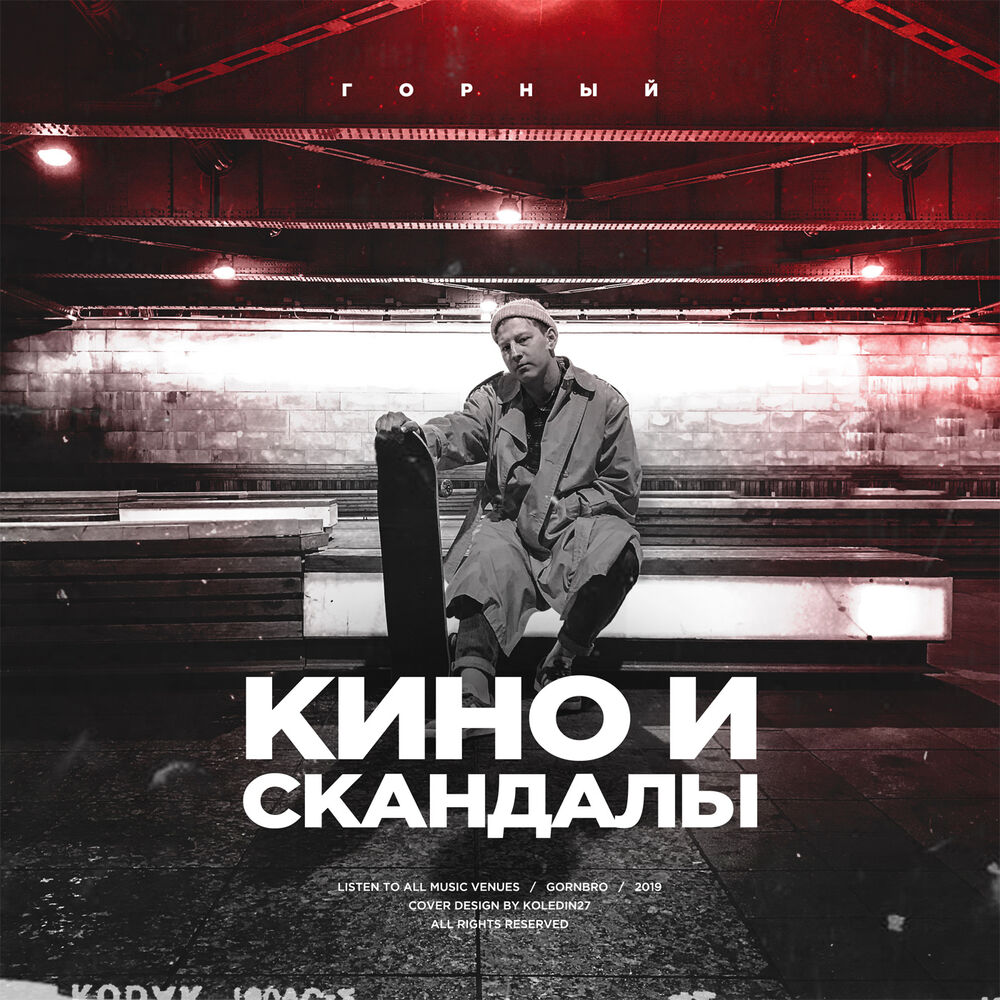 Picture of Кино и скандалы