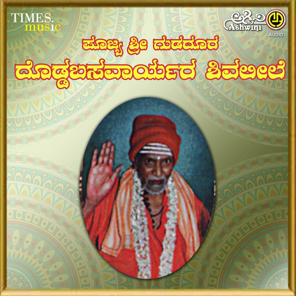 Picture of Doddabasavaraya Shivaleela