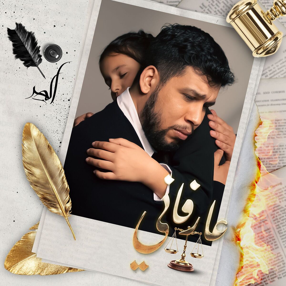 Album cover of عارفاني