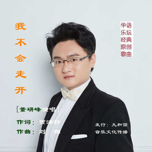 我不会走开 (Live)
