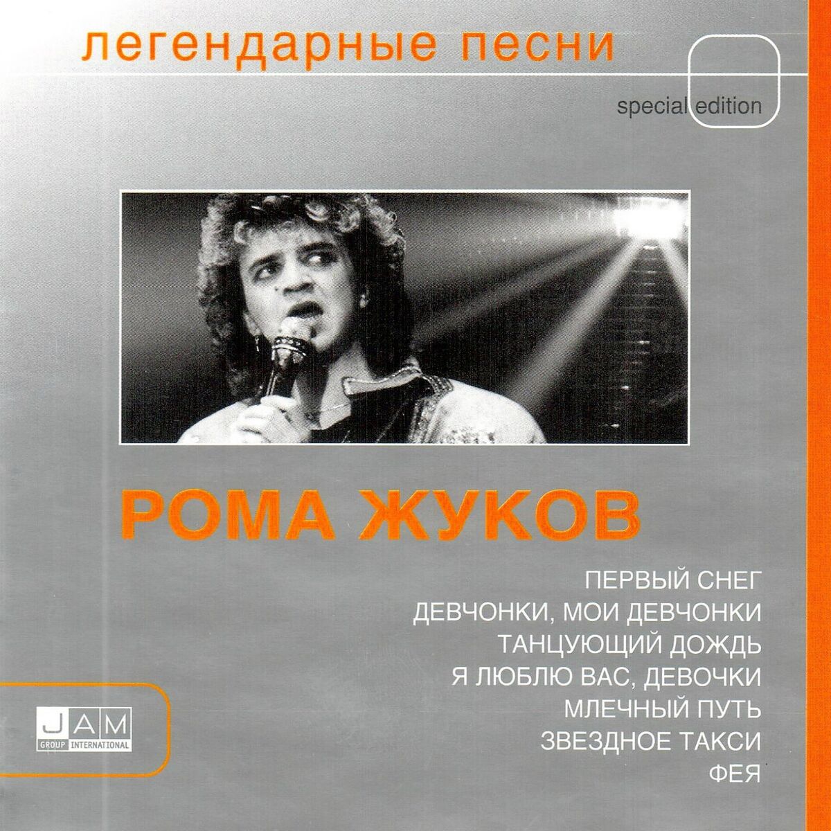 Album cover of Легендарные песни
