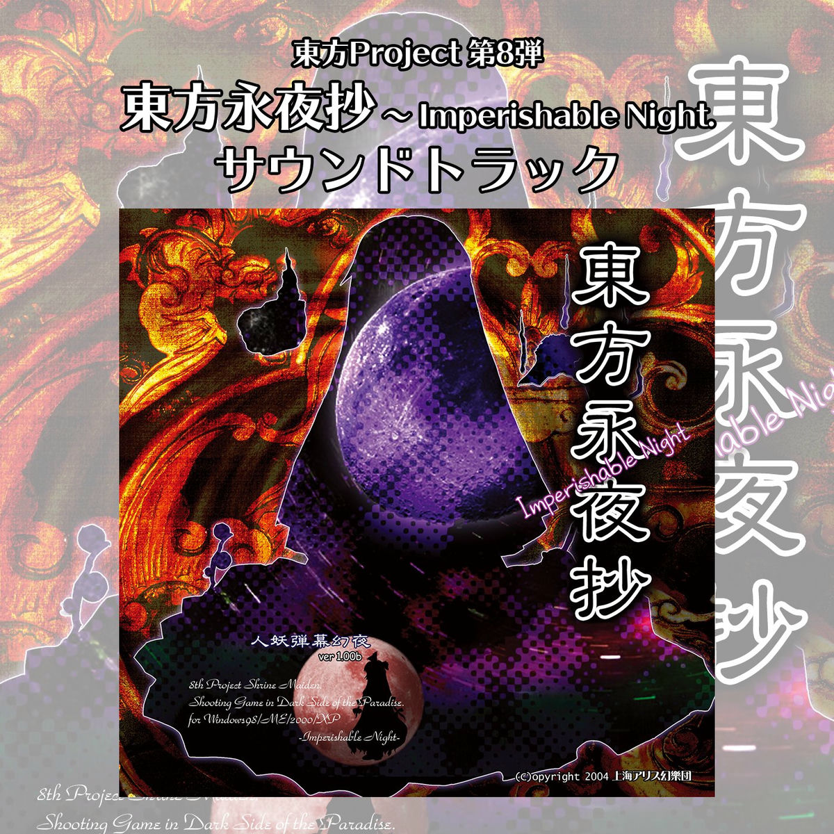 ZUN - Touhou Eiyasho - Imperishable Night. SoundTrack | Deezer