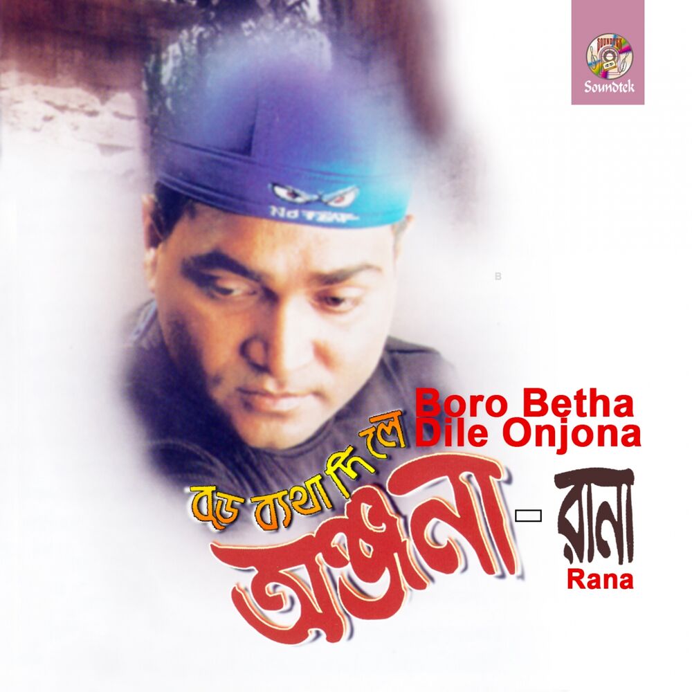 Picture of Boro Betha Dile Onjona