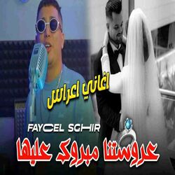 Cover of عروستنا مبروك عليها